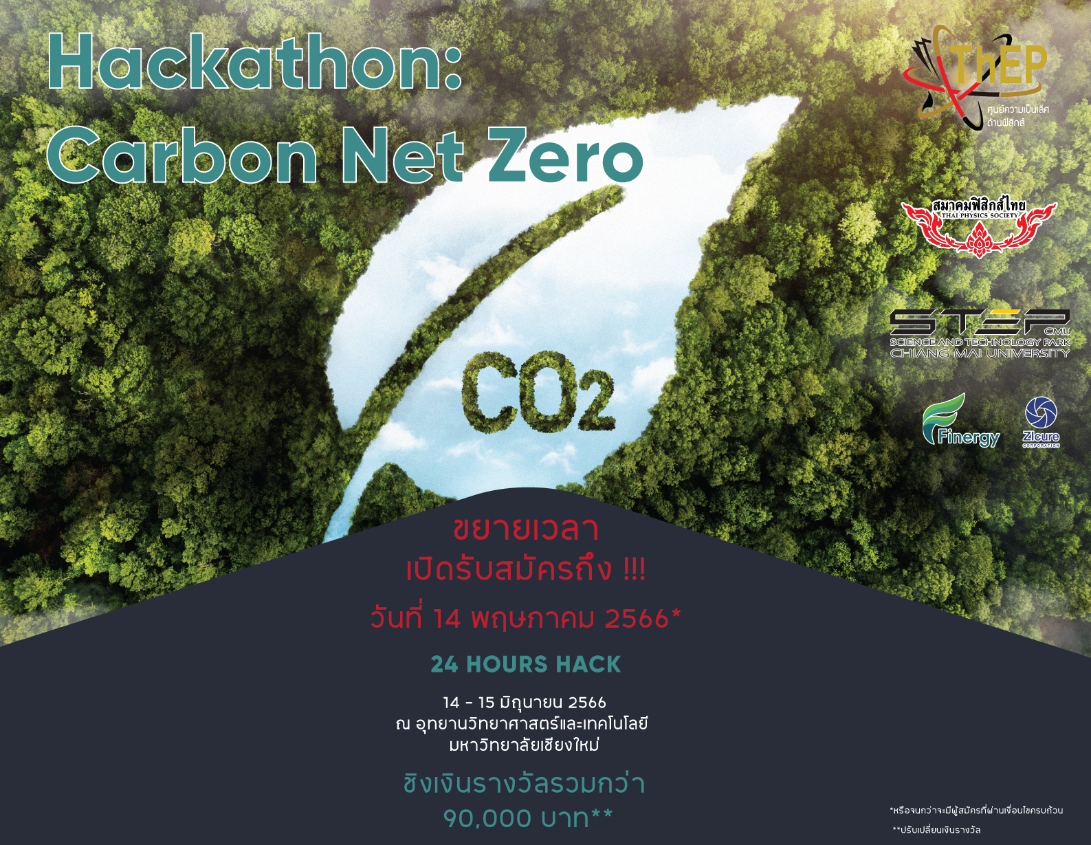 Read more about the article ศูนย์ความเป็นเลิศด้านฟิสิกส์ขอขยายเวลาการรับสมัครการเข้าร่วมโครงการแข่งขัน Hackathon: Carbon Net Zero