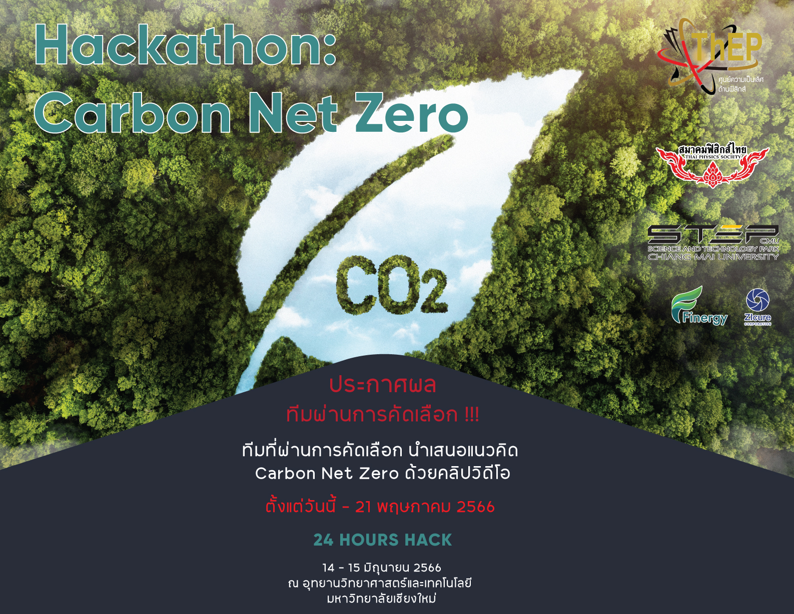 Read more about the article ประกาศผลทีมที่ได้ผ่านการคัดเลือก โครงการแข่งขัน Hackathon: Carbon Net Zero