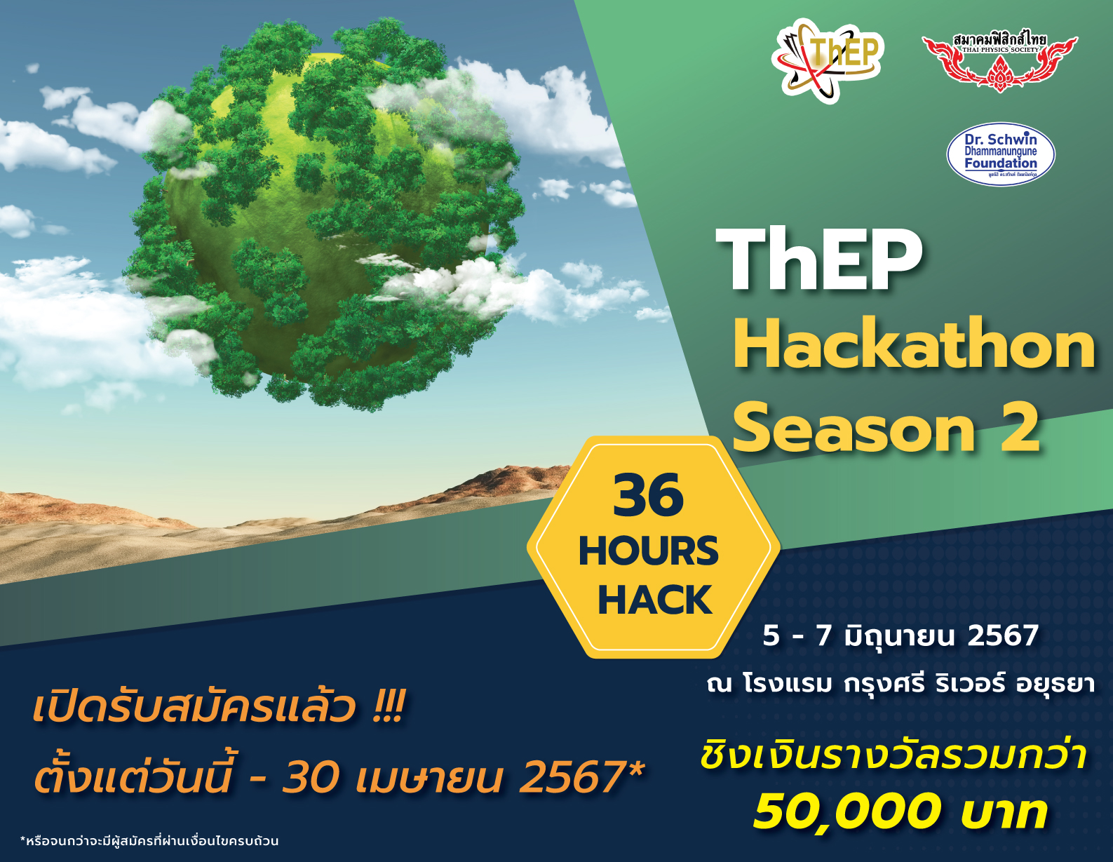 You are currently viewing ศูนย์ความเป็นเลิศด้านฟิสิกส์ขอเชิญสมัครเข้าร่วมโครงการแข่งขัน ThEP Hackathon Season 2