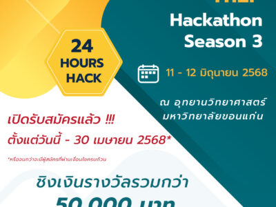Read more about the article ศูนย์ความเป็นเลิศด้านฟิสิกส์ขอเชิญสมัครเข้าร่วมโครงการแข่งขัน ThEP Hackathon Season 3
