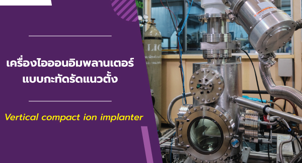 Compact-ion-implanter-600x325-1