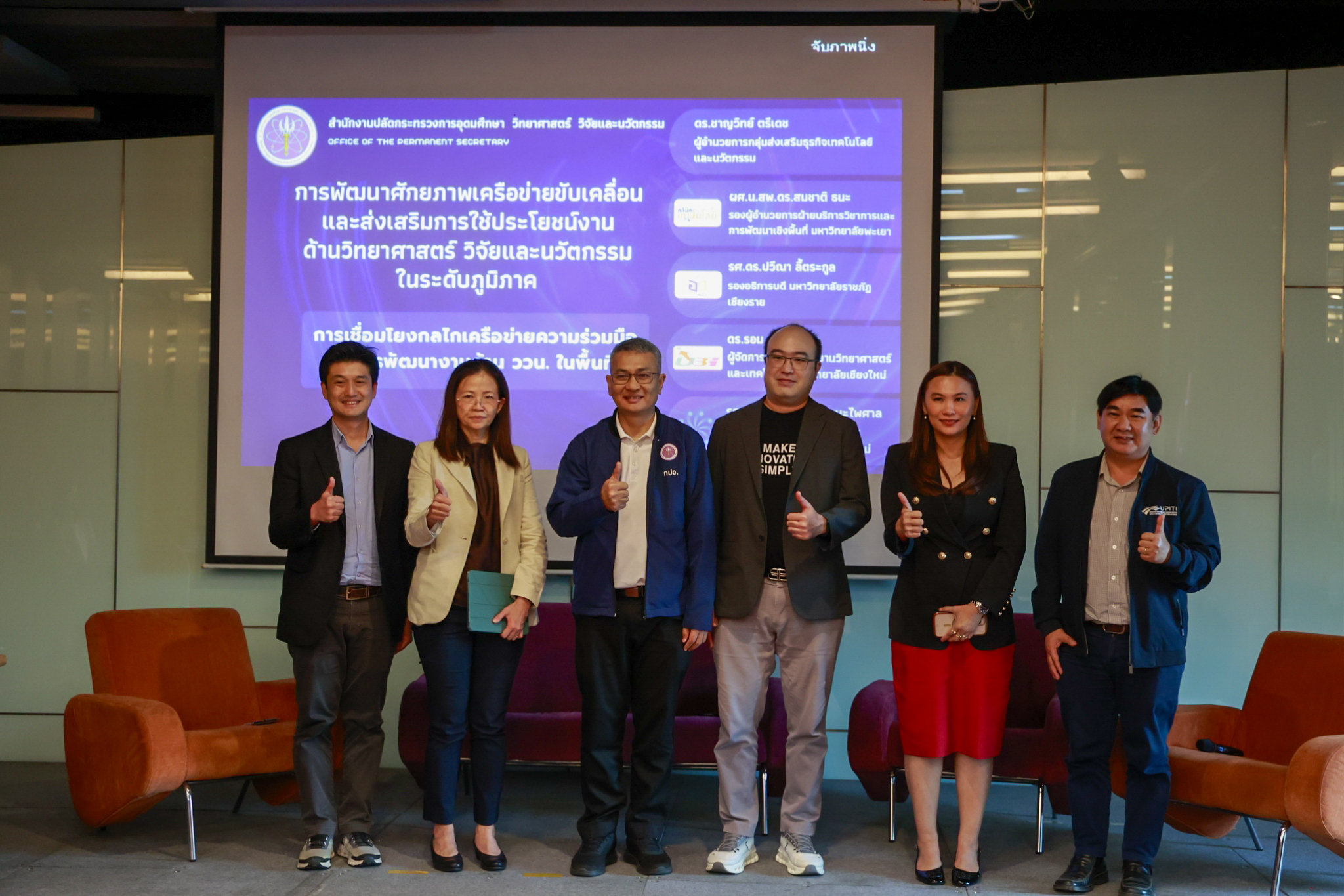 Read more about the article ศูนย์ความเป็นเลิศด้านฟิสิกส์ เข้าร่วมประชุมพัฒนาศักยภาพเครือข่าย ววน. ภาคเหนือ