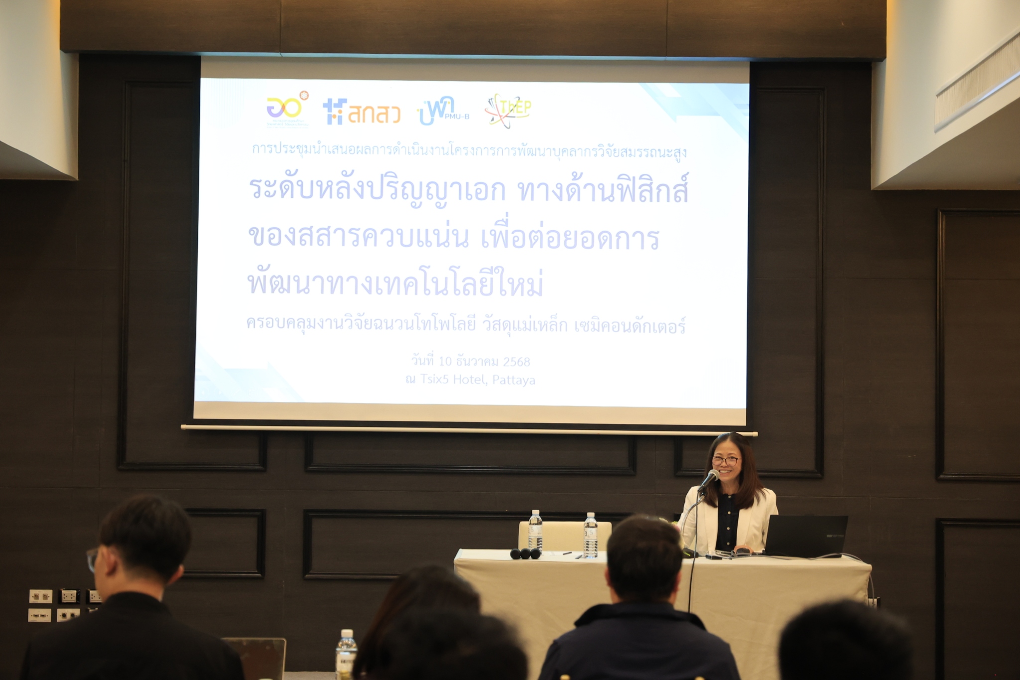 Read more about the article ศูนย์ความเป็นเลิศด้านฟิสิกส์ (ThEP) ผนึกกำลัง หน่วยบริหารและจัดการทุนด้านการพัฒนากำลังคน และทุนด้านการพัฒนาสถาบันอุดมศึกษา การวิจัยและการสร้างนวัตกรรม (บพค.)  ผลักดันการสร้าง “นักวิจัยสมรรถนะสูง” ด้านฟิสิกส์สสารควบแน่น เซมิคอนดักเตอร์ มุ่งเป้าขับเคลื่อนอุตสาหกรรมเทคโนโลยีขั้นสูงของไทย