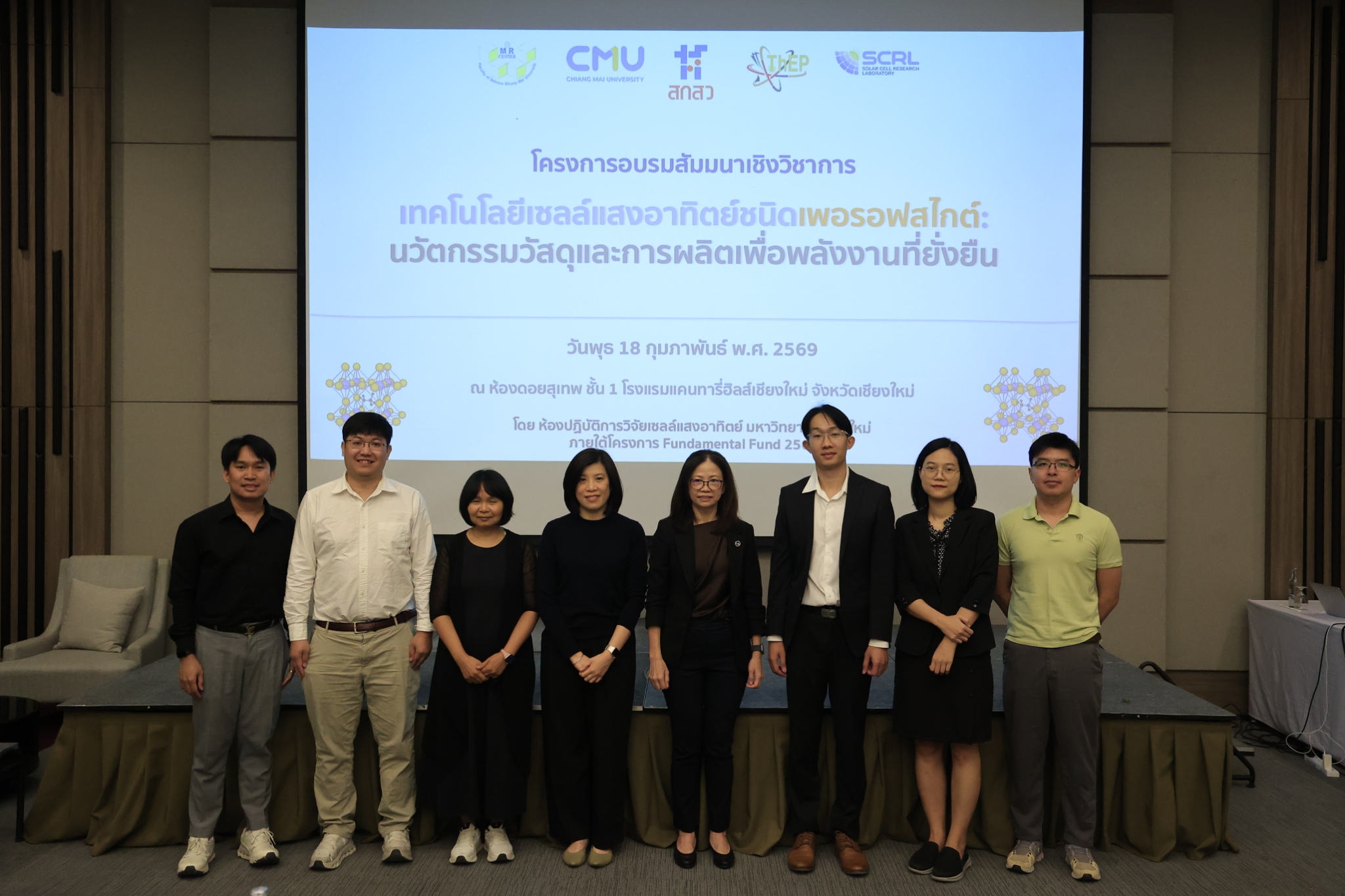 You are currently viewing ศูนย์ความเป็นเลิศด้านฟิสิกส์ เข้าร่วมการอบรมสัมมนาเชิงวิชาการเรื่อง “เทคโนโลยีเซลล์แสงอาทิตย์ชนิดเพอรอฟสไกต์: นวัตกรรมวัสดุและการผลิตเพื่อพลังงานที่ยั่งยืน”